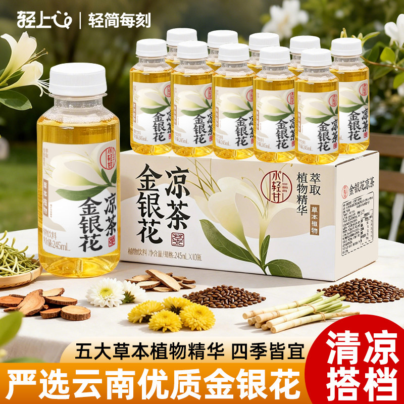 轻上广东金银花凉茶饮料茶植物金银花茶饮料夏天饮品整箱批发特价