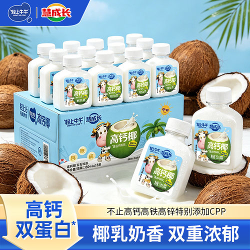 轻上牛牛高钙椰含乳饮品营养早餐