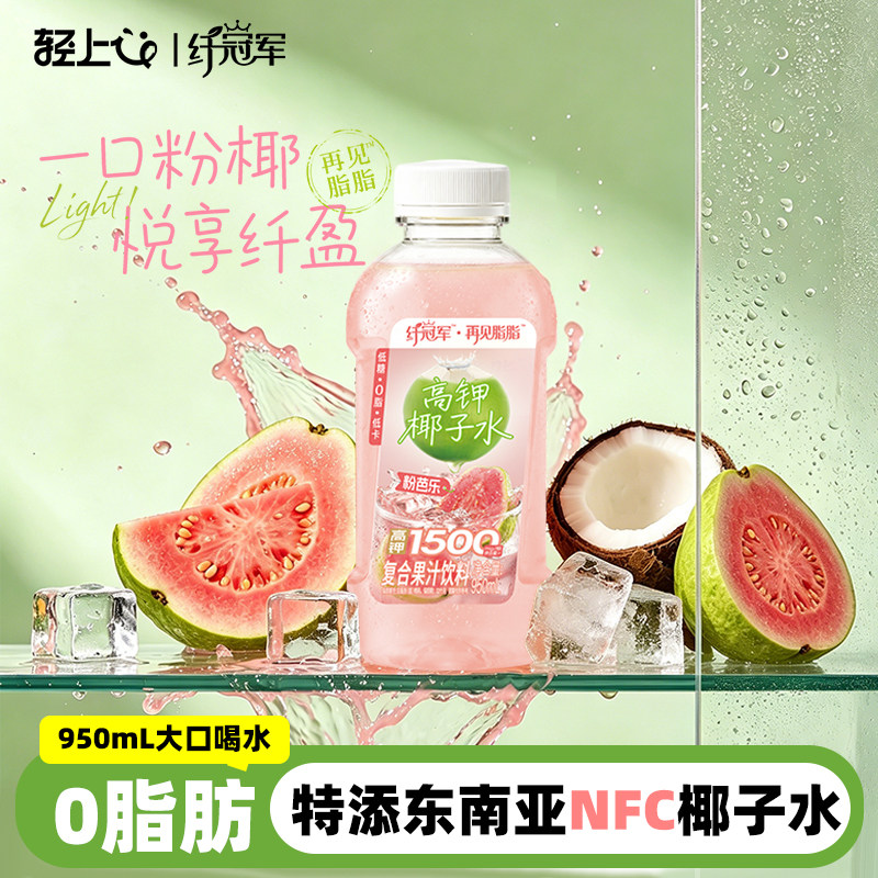 轻上粉芭乐高钾椰子水果汁饮料