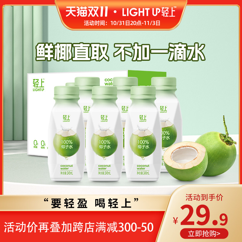 果以鲜轻上100%椰子水泰国进口椰子含电解质饮品245ml*6瓶椰子汁怎么样,好用不?
