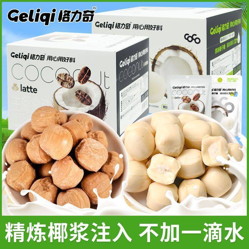 格力奇夹心椰子糖原味生椰拿铁味