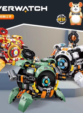 新品守望先锋破坏球仓鼠变形拼装玩具积木男孩子机甲模型75976