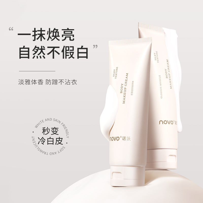 NOVO烟酰胺亮泽身体素颜霜柔光透亮自然贴肤不搓泥不卡粉平价
