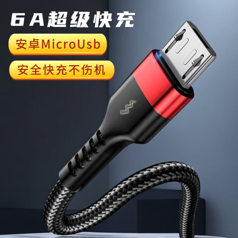 昊微 安卓数据线6A快充线micro usb充电线器适用华为荣耀vivo小米oppo红米酷派中兴加粗加长冲电线充电宝短线怎么样,好用不?