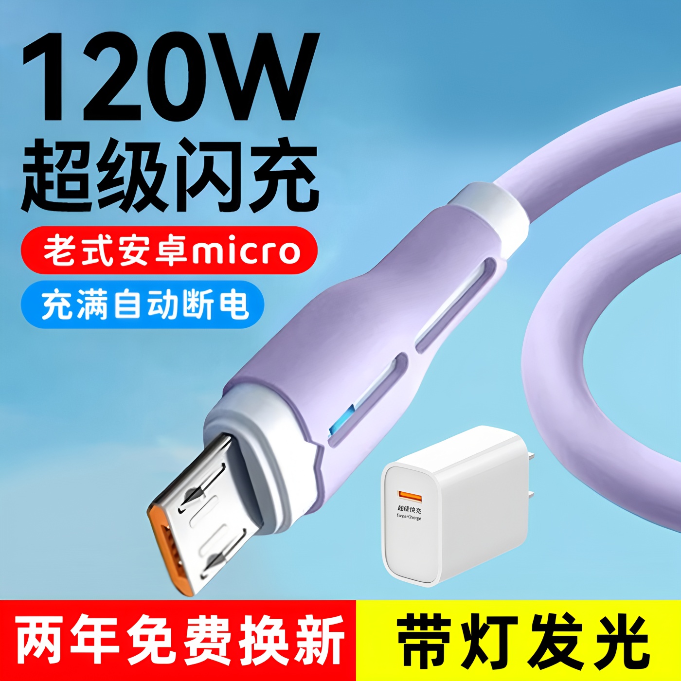 昊微120W超级闪充老式microusb安卓数据线手机6A快充电线器适用华为荣耀play3畅享20e/9s小头加粗长车用套装