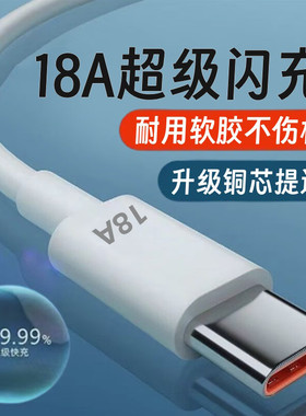 昊微 240W超级快充软胶Type-c数据线18A闪充typc手机USB充电线器适用华为P70pro荣耀X50/40/30小米车载充电线