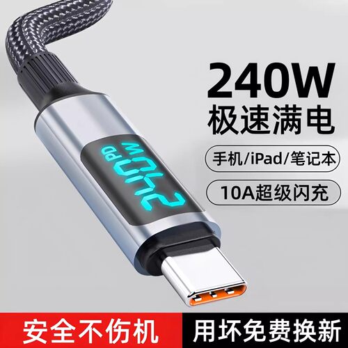 昊微 240W数显Type-c超级快充适用华为畅享90pro荣耀X70苹果16/17max安卓手机USB充电线车载通用加长闪充线6A
