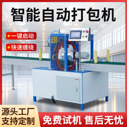 水平缠绕机钢管铝型材管材建材复合板纸箱全自动缠绕包装机