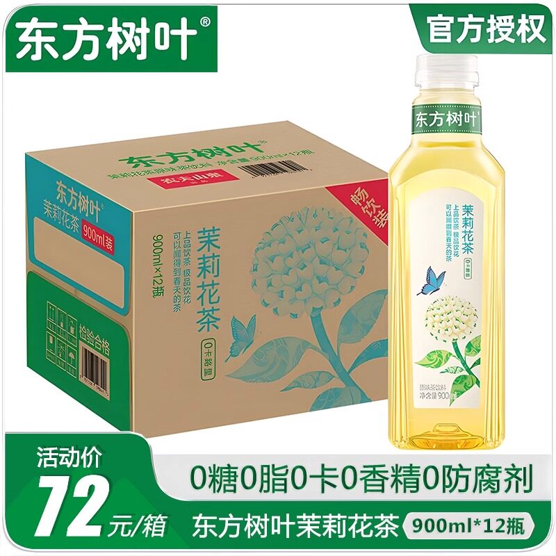 大瓶装无糖茉莉花茶900mlx12瓶
