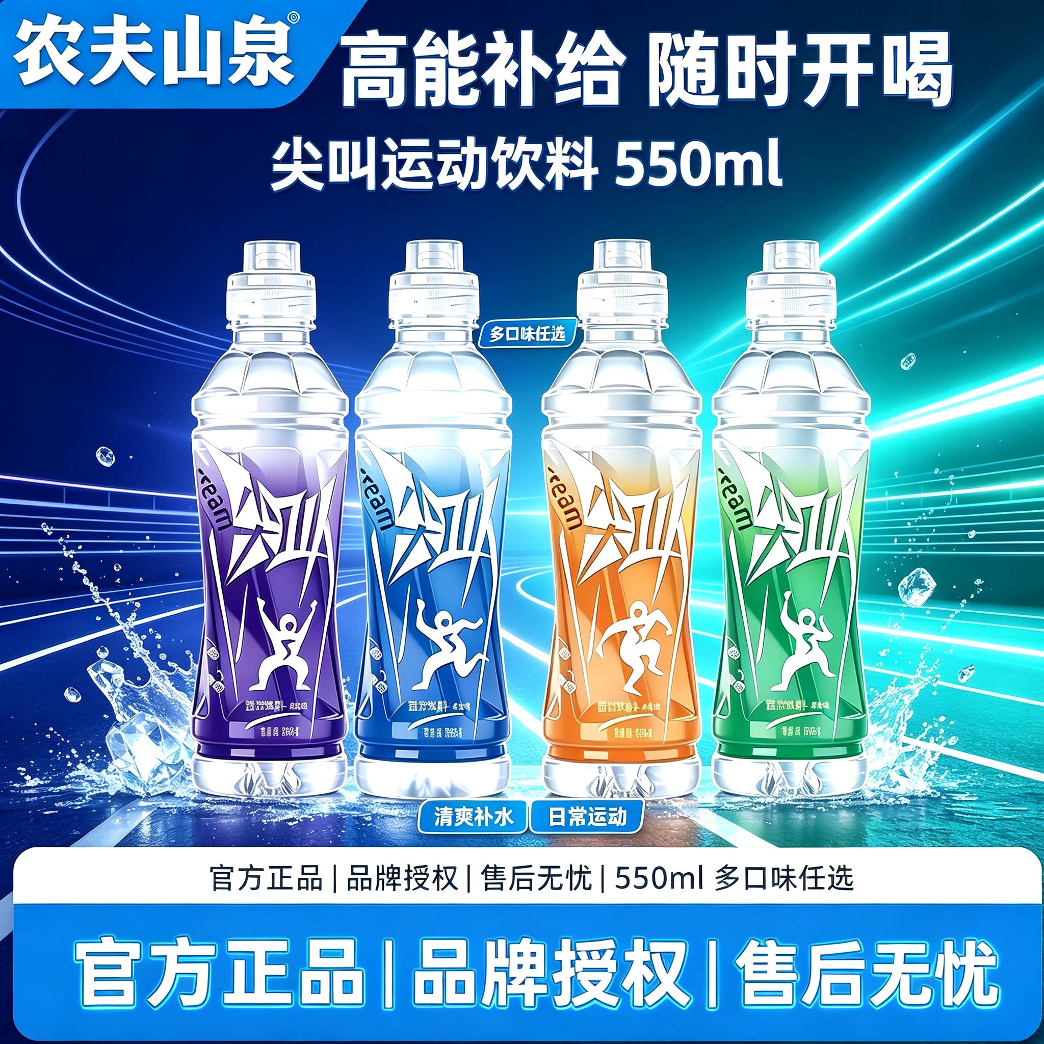 农夫山泉尖叫电解质饮料整箱装