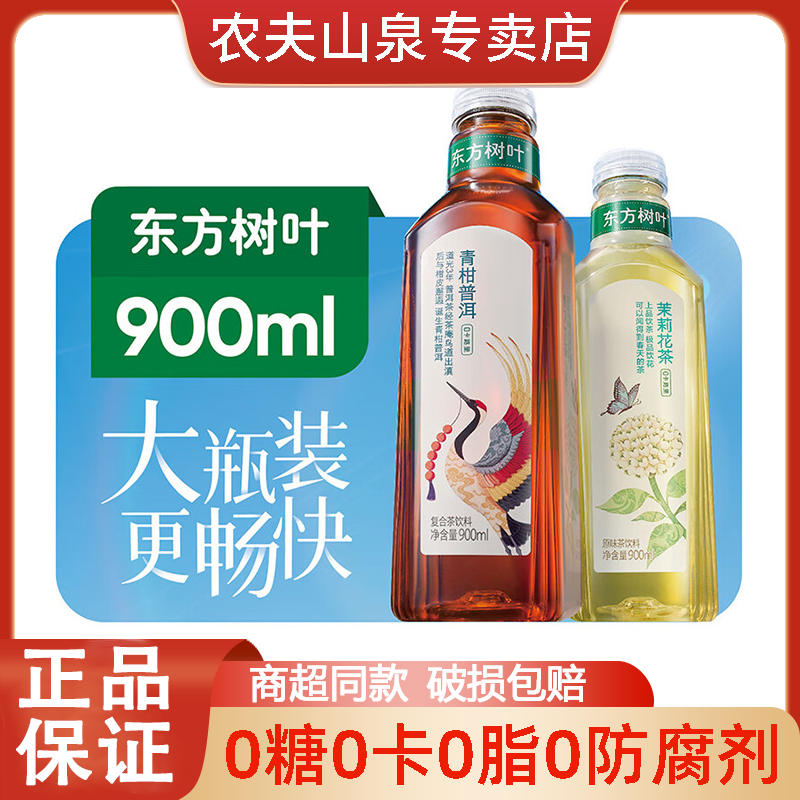 农夫山泉东方树叶900ml*12瓶