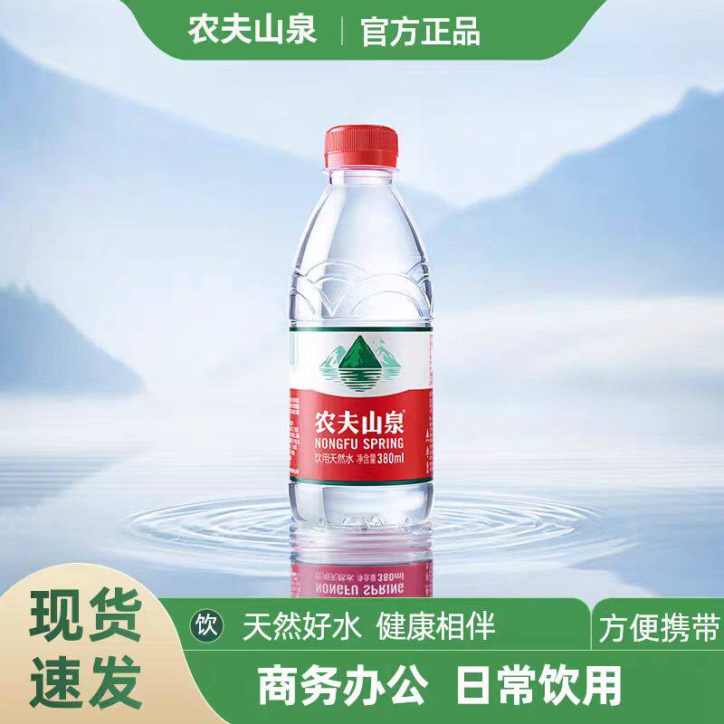 农夫山泉饮用天然水380ml小瓶