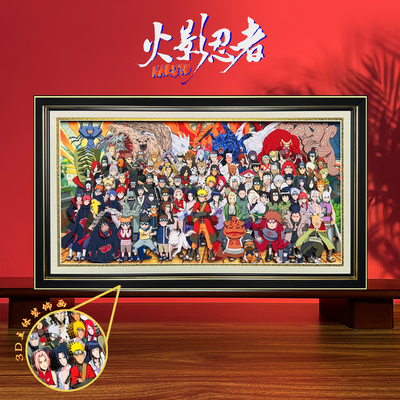 火影忍者3d立体画全家福