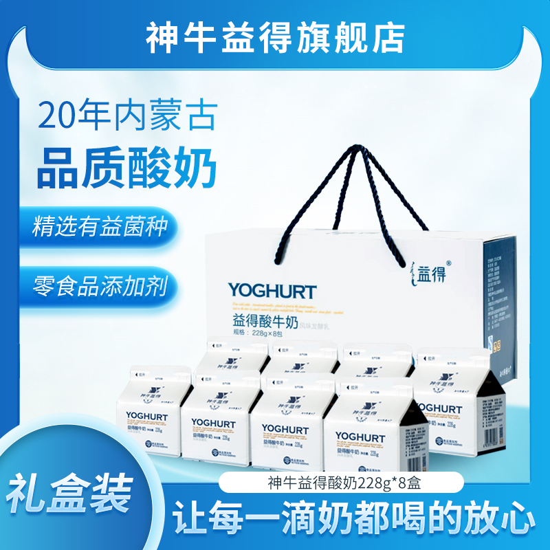 神牛益得酸奶礼盒装228g*8盒无添加剂低温营养儿童早餐酸奶