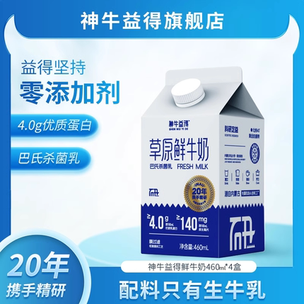神牛益得鲜牛奶营养儿童早餐低温纯牛奶巴氏杀菌乳460ml
