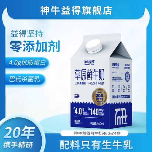神牛益得内蒙古生牛乳低温鲜牛奶