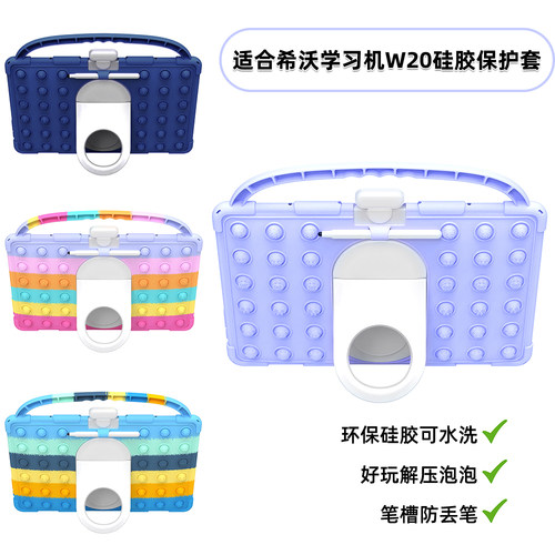 环保硅胶SeewoW20保护套学习壳