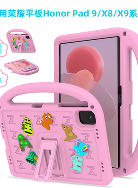 适用华为荣耀平板x9保护套防摔全包HonorTabX8A 平板9 12.1寸X8Pro11.5寸轻便手提支架防摔壳儿童护眼钢化膜