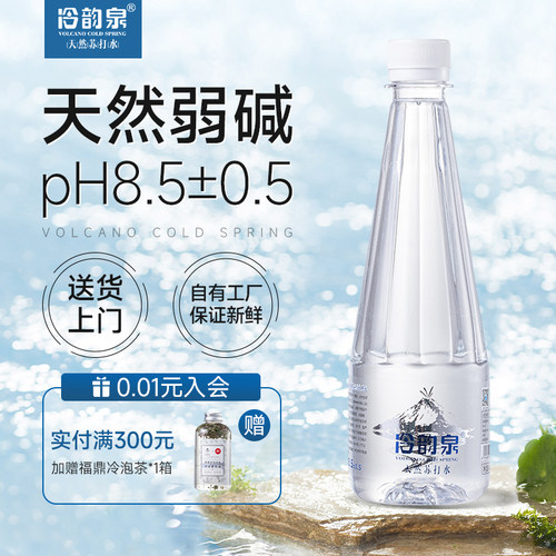 冷韵泉天然苏打水无糖无汽弱碱性