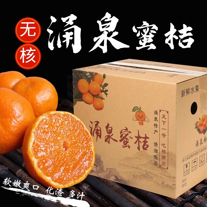 临海涌泉蜜桔当季新鲜水果橘子5台州黄岩蜜橘无核桔子整箱10斤装
