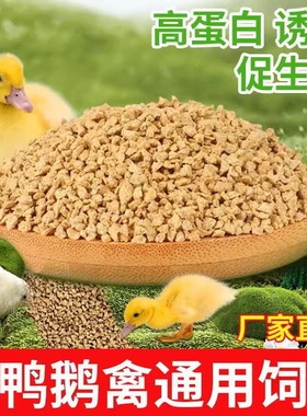厂家直发鸡饲料高营养补钙小鸡食料小鸡鸭鹅鸟鱼料养殖场专用饲料