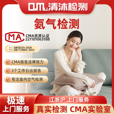 氨气上门检测专业cma检测机构室内空气污染检测报告新房母婴