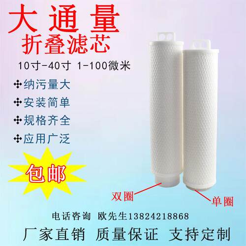 HD C款D款大流量折叠滤芯10寸40寸大通量保安过滤器 大通量滤芯