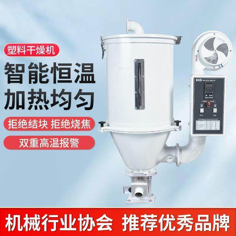 塑料干燥机塑料注塑机干燥机烘干烘料斗烘料桶烘箱烘干机其他