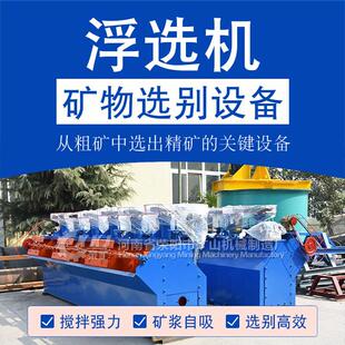 SF-2.8浮选机设备吸气量大 功耗低 金矿浮选机配件