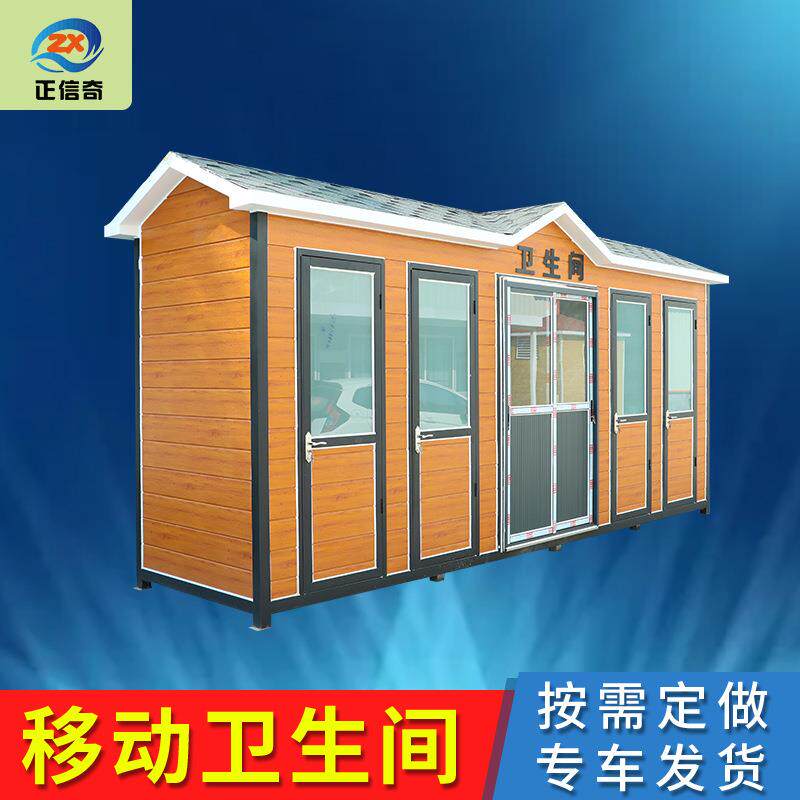 移动厕所卫生间户外景区公共洗手间便捷式公厕淋浴房厂家直销