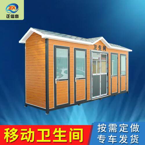 移动厕所卫生间户外景区公共洗手间便捷式公厕淋浴房厂家直销