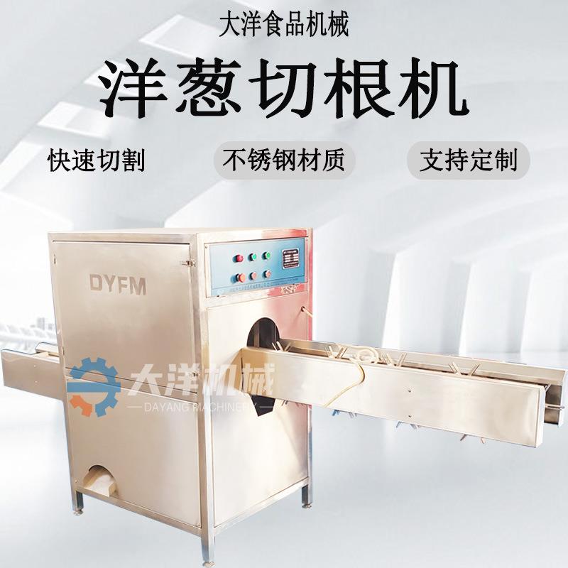 机械洋葱切根机双头切割尺寸可调大小均可商用洋葱加工生产线