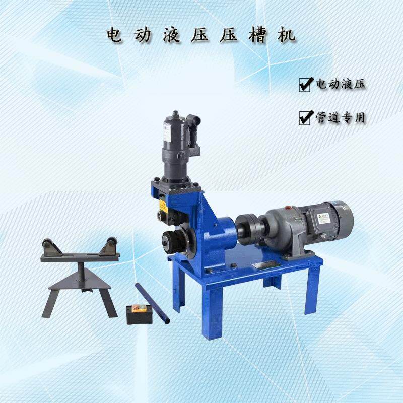消防管道对接压槽机 50-219电动型钢管勾槽机 现货供应消防三件套