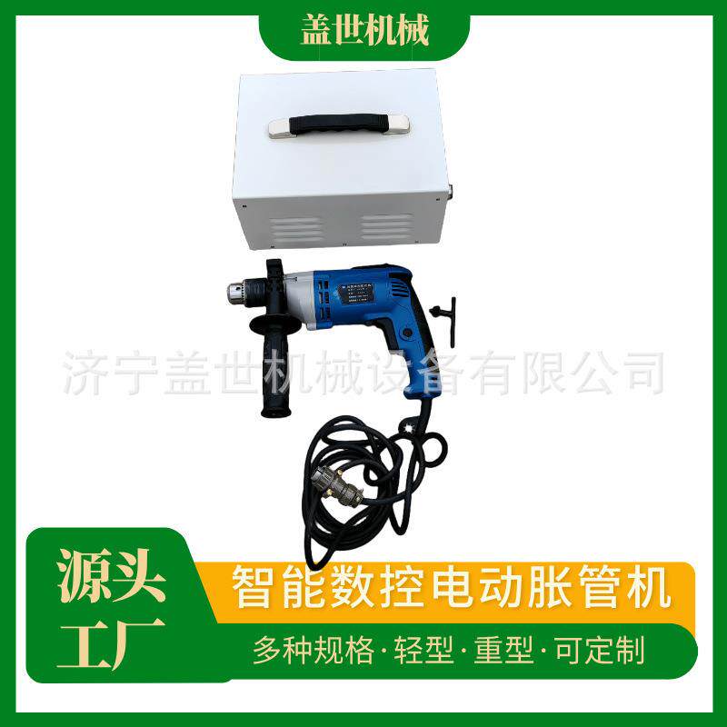 电动胀管机管子扩口机换热器铜铝管机械胀接 管径胀大器管口涨紧