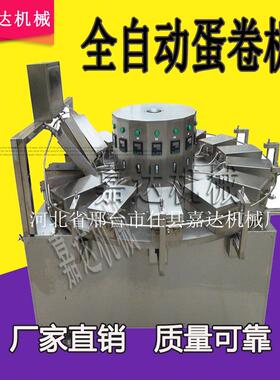 全自凤凰卷机 新型脆皮蛋筒机雪糕脆皮机 全新全自动蛋卷机