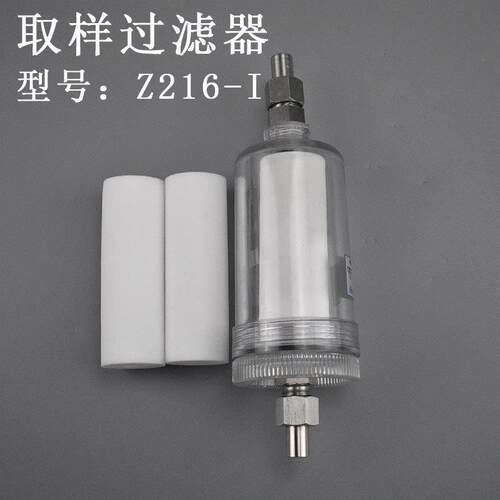 电厂取样过滤器TZ216 TZ216-1 滤芯低压过滤器 取样器有机玻璃