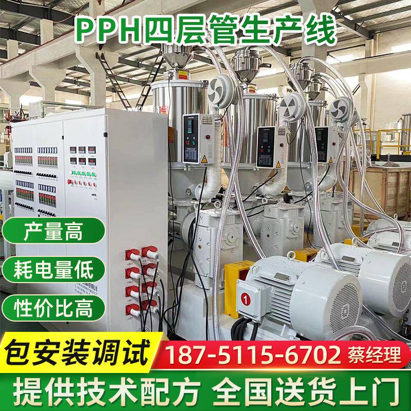 pph四层管生产设备 四色ppr冷热水管生产线 20-63pp-r管材挤出机