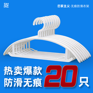 恋家主义无痕防滑衣架衣柜挂衣架加厚家用晾衣架衣服挂架防肩角滑