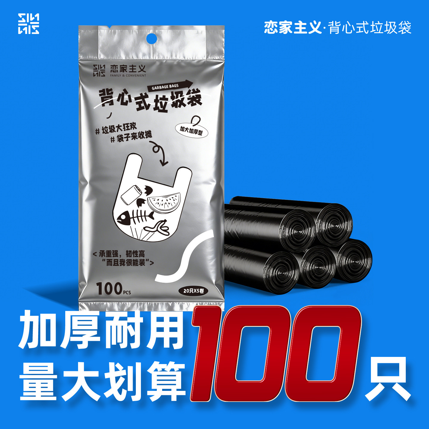 恋家主义恋家主义背心式垃圾袋家用加厚黑色100只手提厨房塑料袋,家庭/个人清洁工具,家用垃圾袋,淘宝优惠券,粉丝福利购,淘宝优惠卷