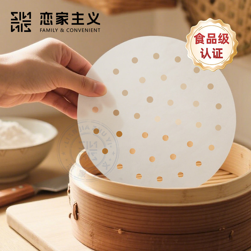 恋家主义硅油蒸笼纸厨房垫子食品馒头蒸锅纸家用不粘屉不粘一次性