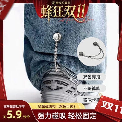 恋家主义磁吸扣裤脚固定神器