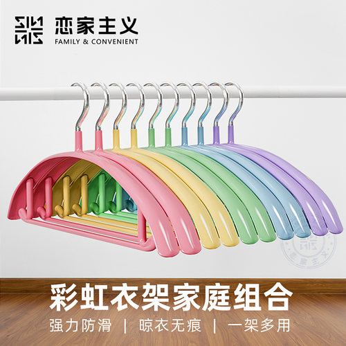 【达人专享】恋家主义彩虹衣架家庭自选组合家用挂衣无痕防滑