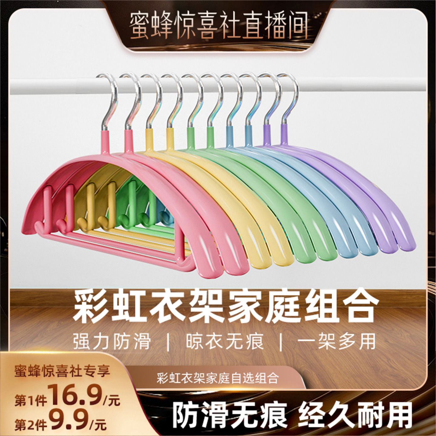 【关注主播！抢秒杀】恋家主义彩虹衣架家庭自选组合家用挂衣无痕
