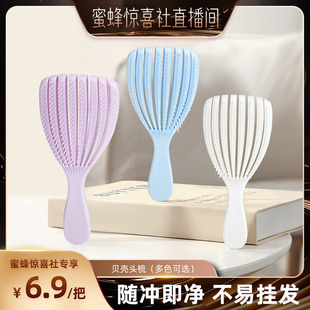 恋家主义贝壳头梳贝壳梳弹力按摩头皮女家用 关注主播 抢秒杀