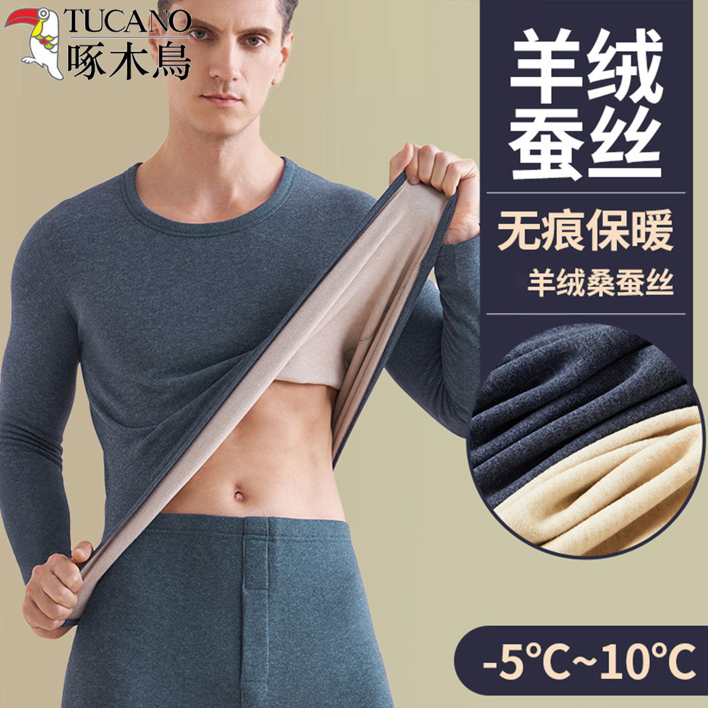 啄木鸟秋冬季保暖内衣男士加绒羊毛蚕丝德绒发热秋衣秋裤套装打底,女士内衣/男士内衣/家居服,保暖套装,淘宝优惠券,粉丝福利购,淘宝优惠卷