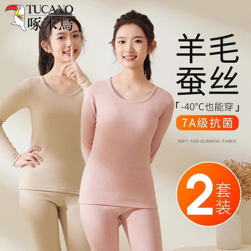啄木鸟青少年羊毛蚕丝保暖内衣女