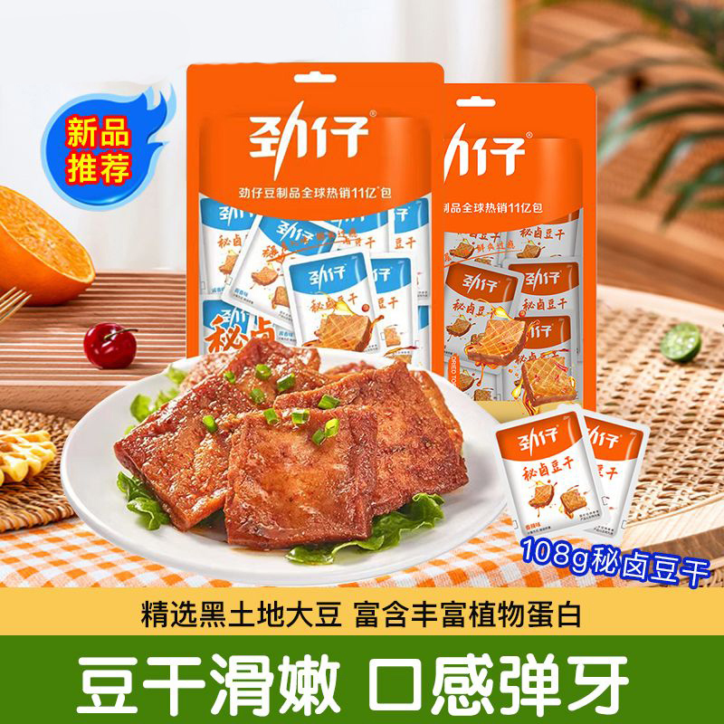 劲仔秘卤香辣豆干108g好吃麻辣酱香零食小吃休闲吃货食品湖南特产 零食/坚果/特产 豆腐干 原图主图