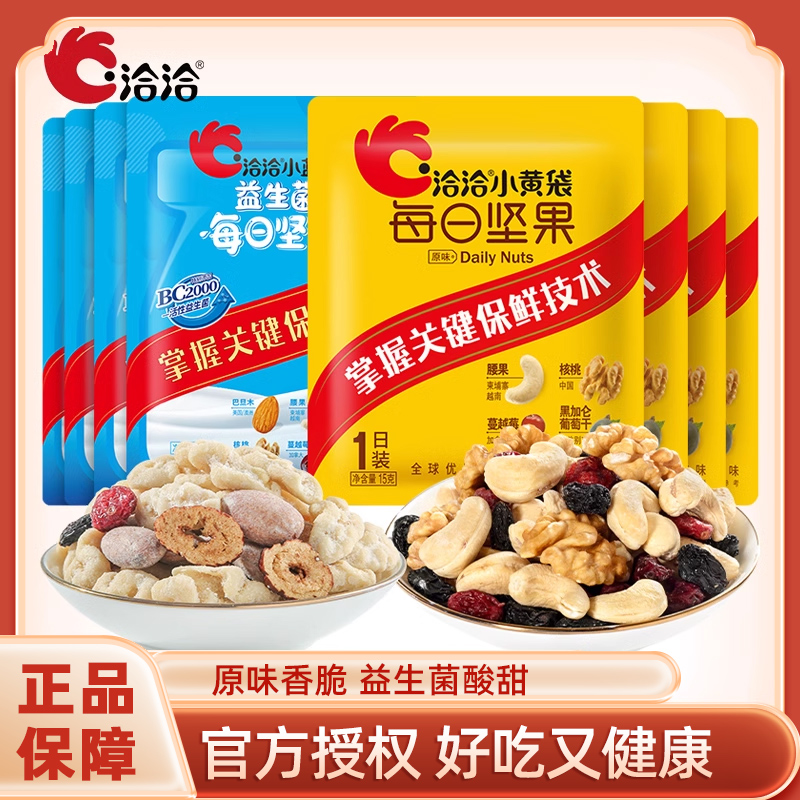 洽洽每日坚果15g小黄袋小蓝袋独立包装坚果仁果干益生菌恰恰零食