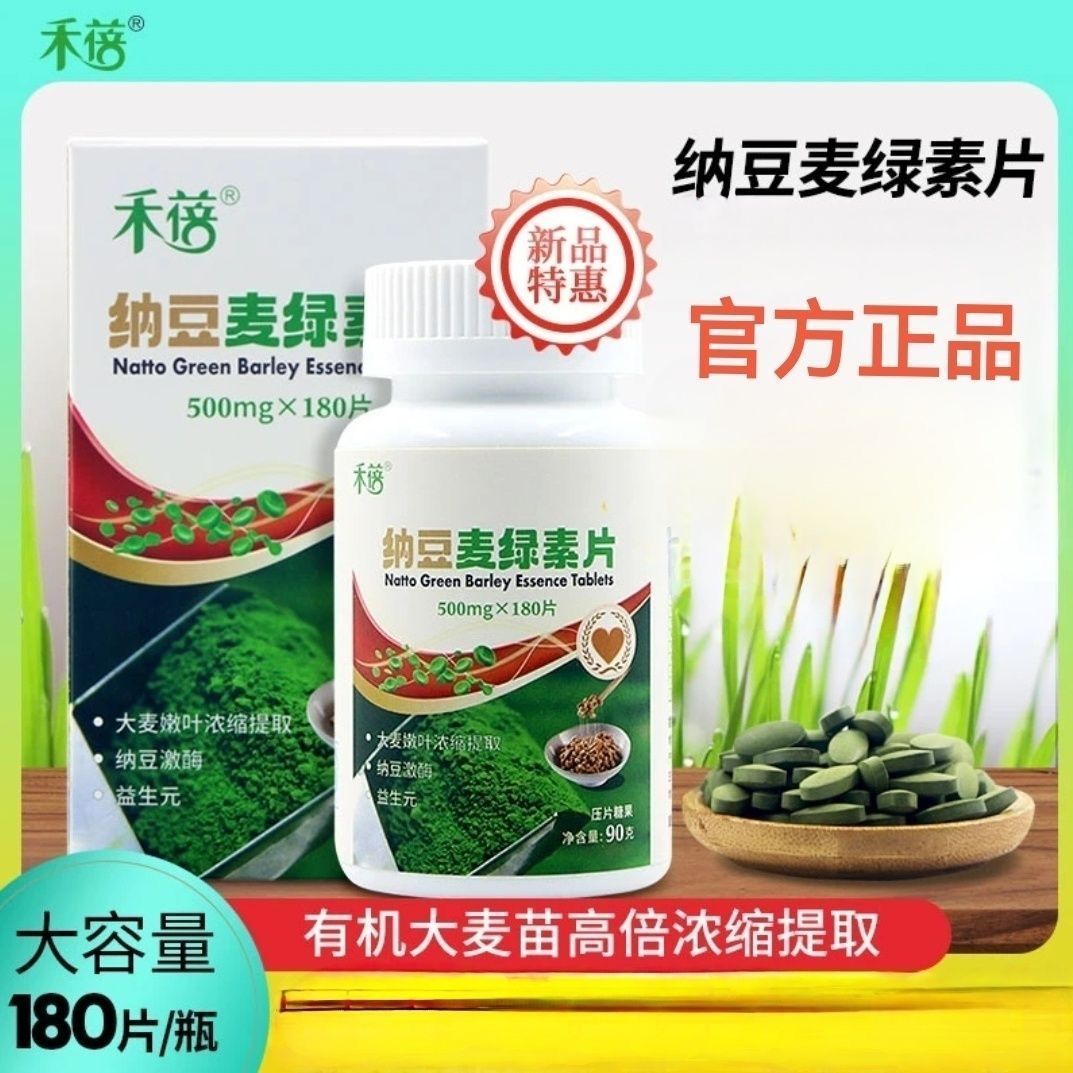 禾蓓大麦苗麦绿素片180粒纳豆激酶有机大麦苗榨汁浓缩提取青汁片