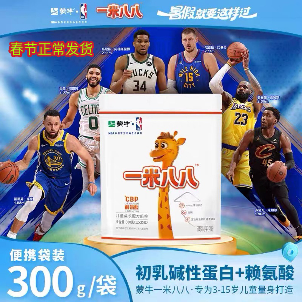 蒙牛一米八八儿童成长奶粉独立包装青少年高钙铁锌硒300g袋装正品